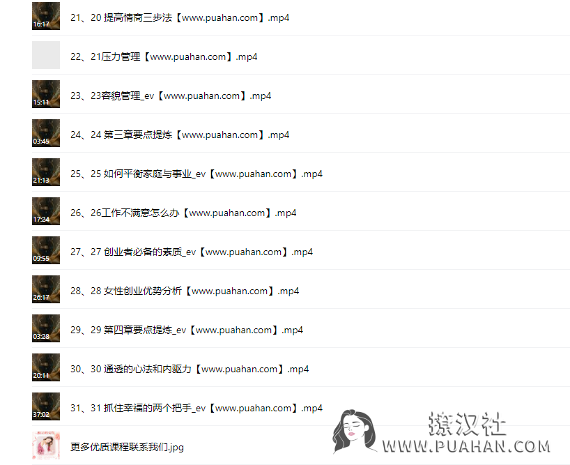 葛老师《做一个通透的女人》