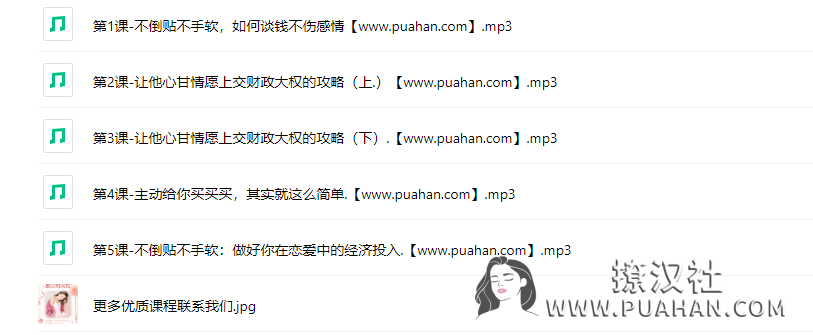 柳芭《如何Get更多情感投资+财政大权？》
