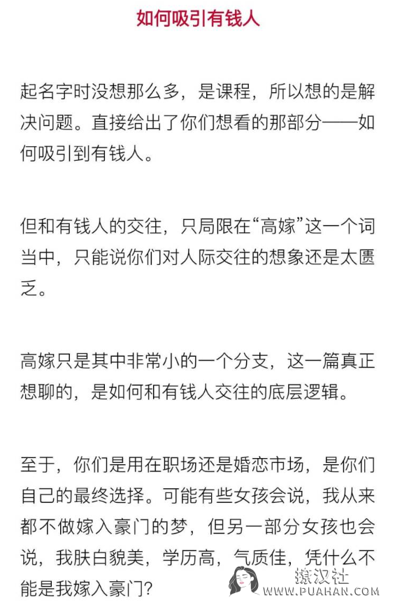 《如何吸引有钱人》