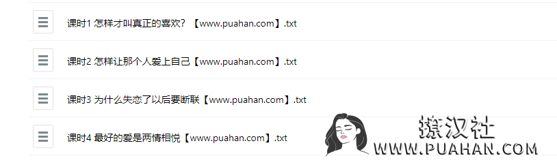 恋爱小课堂《从失恋到逆转》