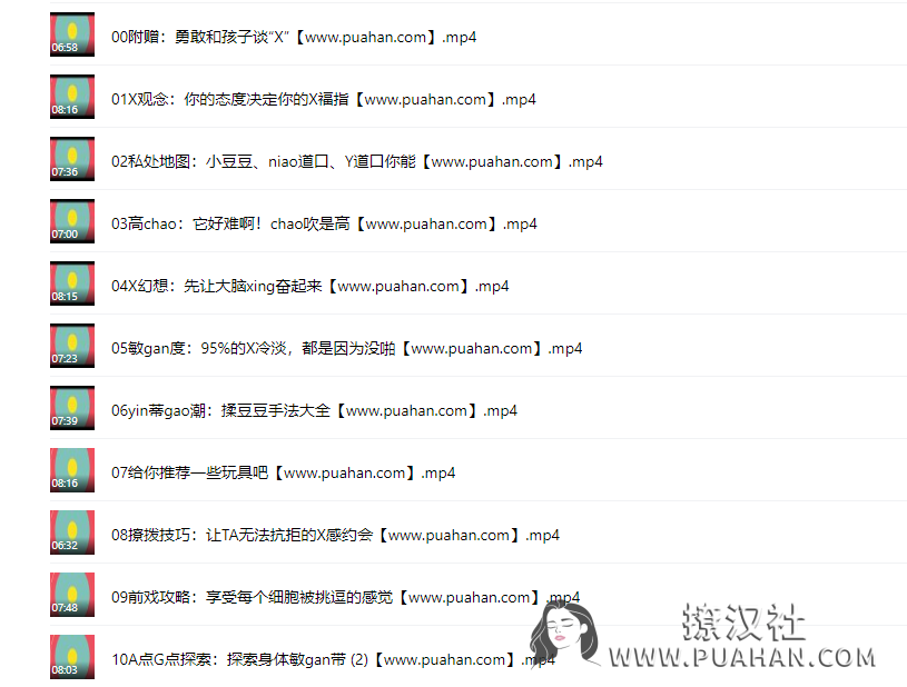 吴小飘《女性必备的20堂情趣指南课》（完结）