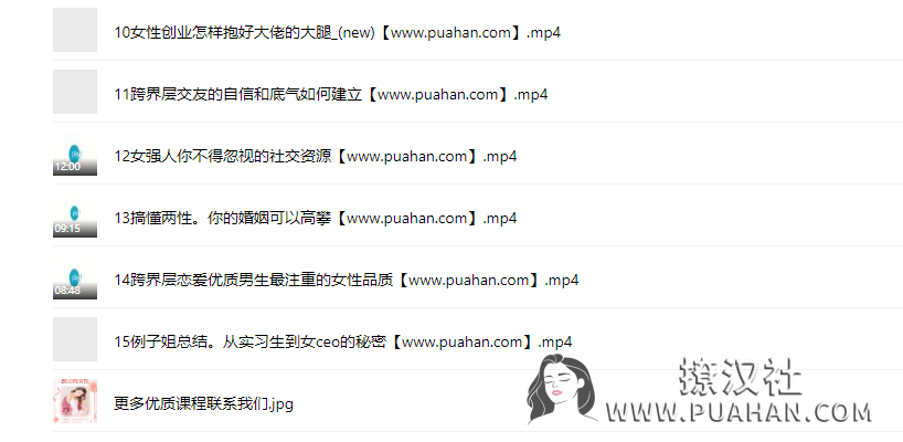 例子姐《成功女性的向上社交课》