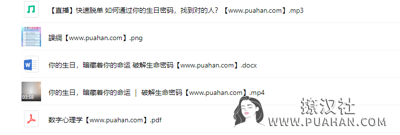 钟缮夤《7堂数字心理学课》 解读真爱密码,疗愈亲密关系