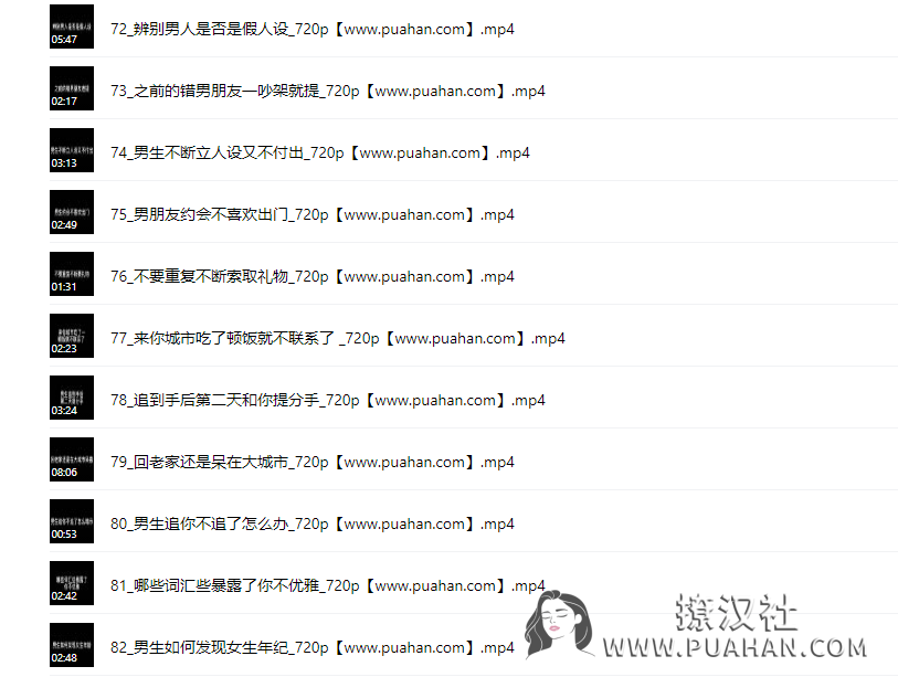 渣男研究院《恋爱必修情商提升课》eddy哥