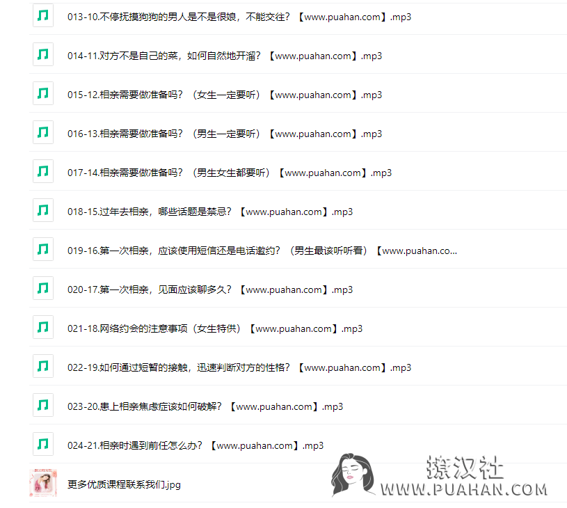 《首席红娘教你相亲21计》