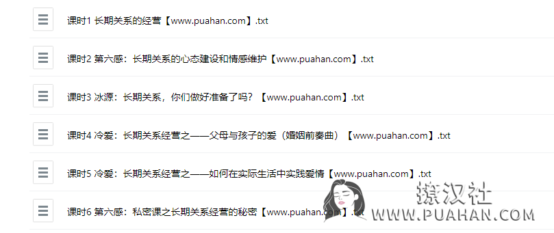 恋爱小课堂《婚姻前奏曲》