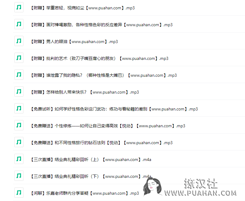 乐嘉《性格色彩读心术》(完结)