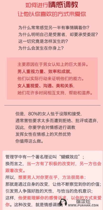 幸福上上签《如何进行情感调教》让他以你喜欢的方式来爱你