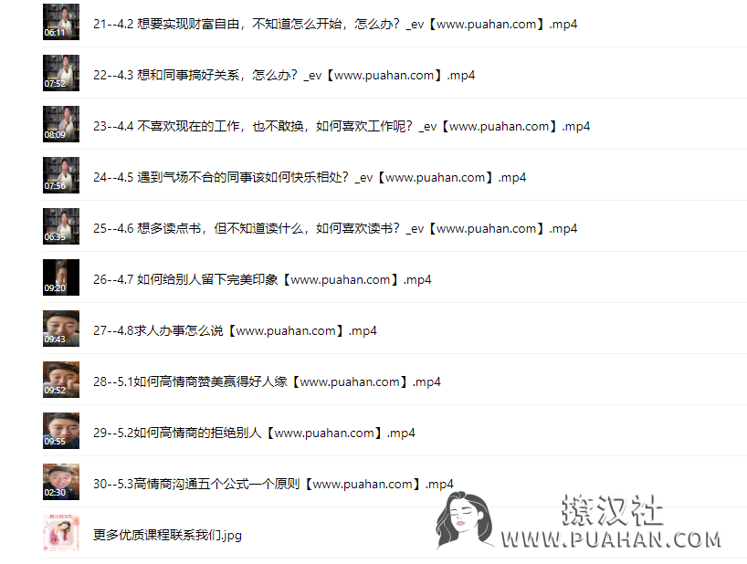 关立新《女性高情商沟通》