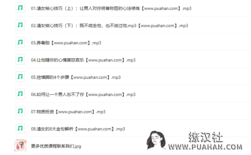 源靖《狼性女孩成长课》渣女技巧赏析课