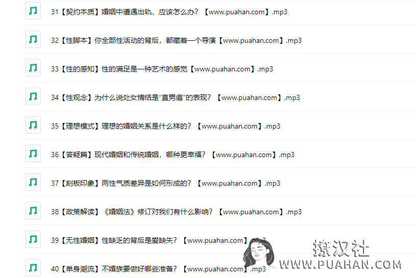 李银河说爱情,50堂爱情课,讲透婚姻,家庭,性和自我的社会学课 完整版50讲音频