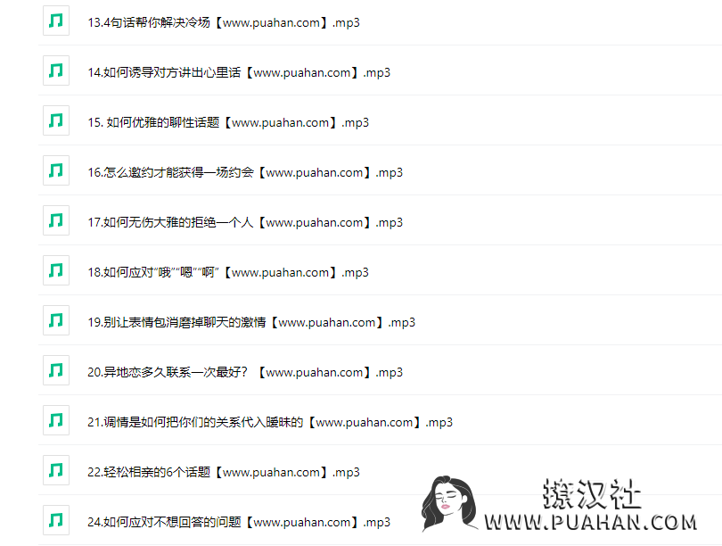 源靖《教你谈恋爱》