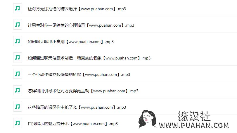 灵彤彤《心理暗示撩汉术,让男人对你魂牵梦萦》