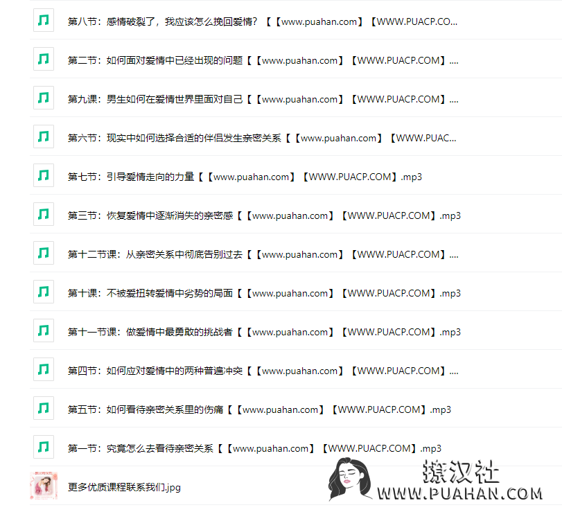 李越《亲密关系提升养成术》永不分手