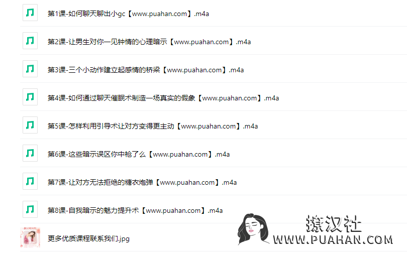 灵彤彤《心理暗示撩汉术,让男人对你魂牵梦萦》