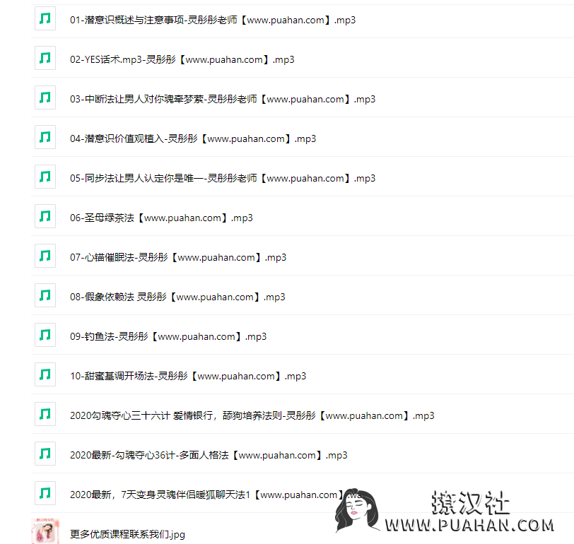 灵彤彤亲授课《勾魂夺心36计》