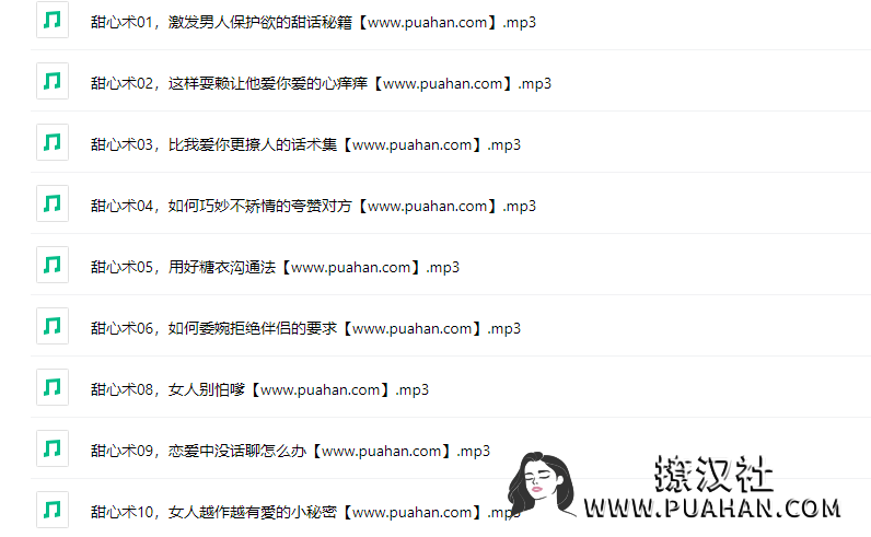 张政鹰老师《让男人身心酥软的甜言攻心术》10节教学花镇情感