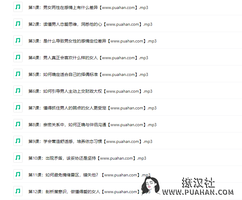 魏梦琦老师《洞悉男人心》12节课程