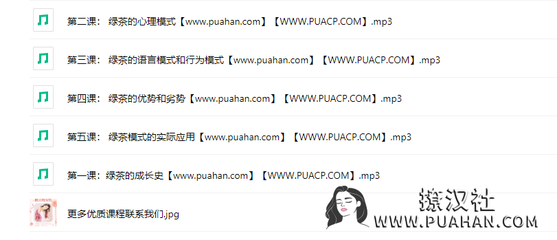 李越《绿茶线上课》