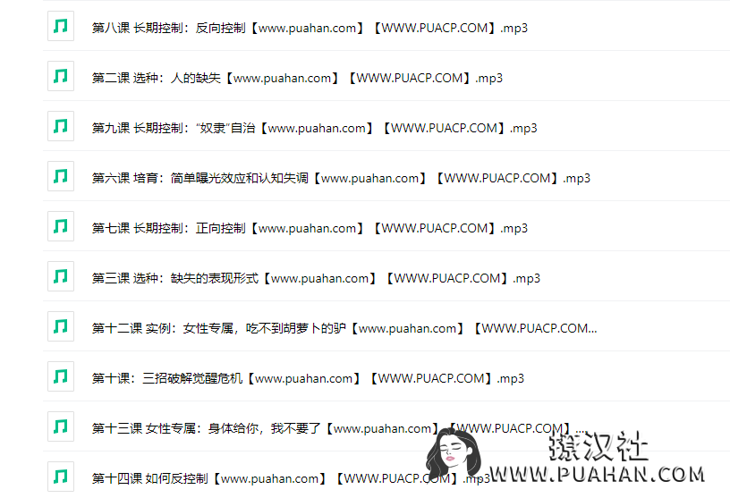 李越《情感操控与反操控录音》