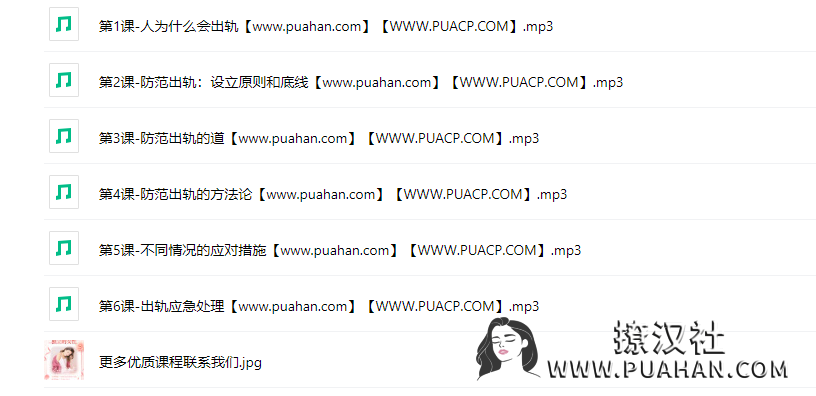 李越《如何防止另一半出轨》