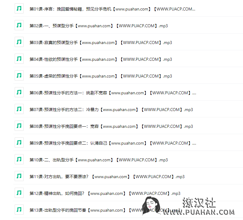 李越《挽回爱情秘籍,预见分手危机》