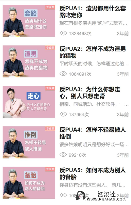 陆琪《反p u a》算爱社课程