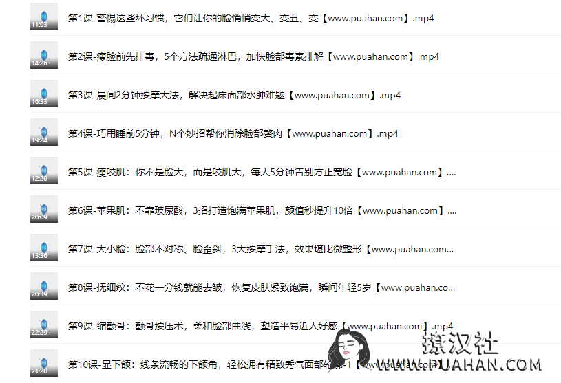 女神养成《日式小颜术》轻松瘦出自然明星小v脸