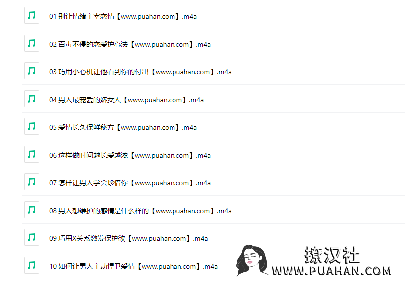 魏梦琦《恋爱情感经营》让男人舍不得放手