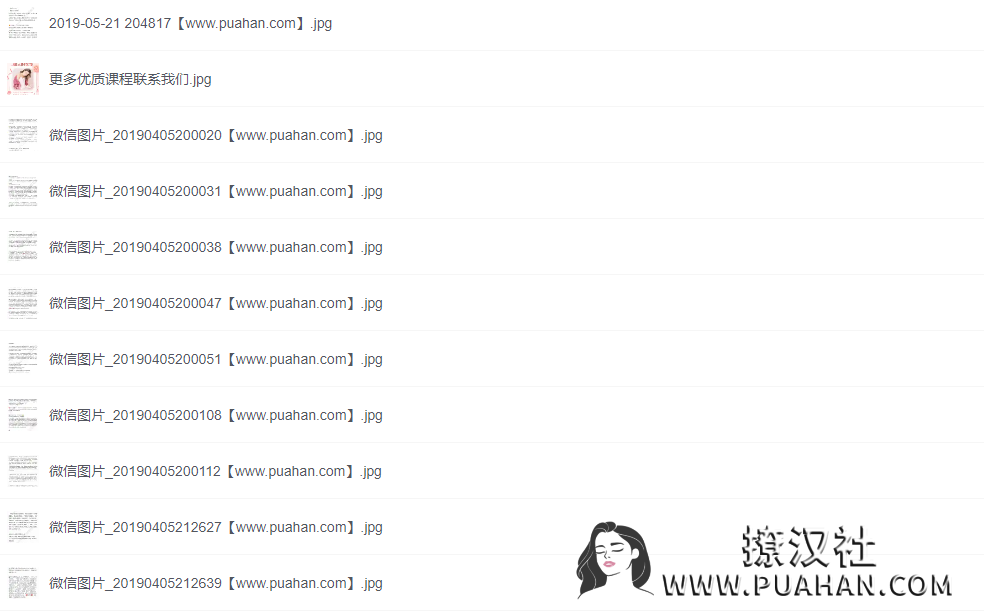 恋爱知识星球《uu超白超瘦》