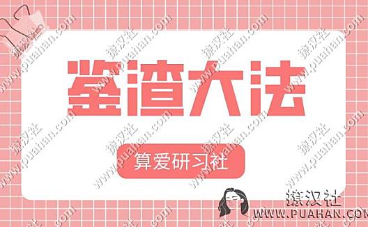 陆琪情感《鉴渣大法》