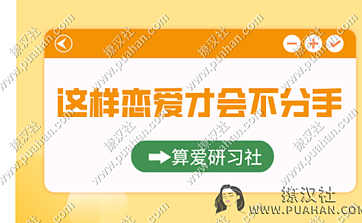 算爱社《这样恋爱才会不分手》陆琪