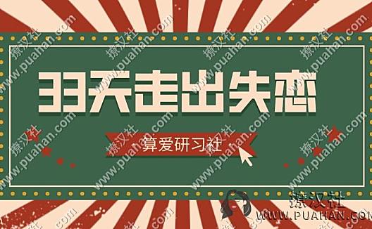 陆琪《33天走出失恋》