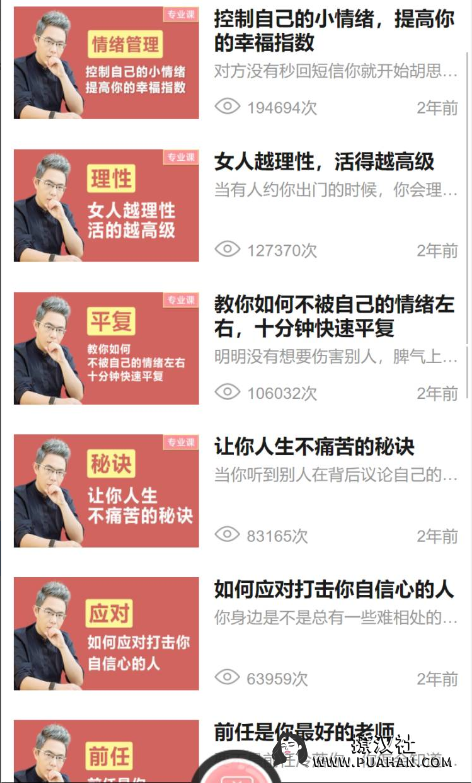 陆琪《神奇的情绪控制术》