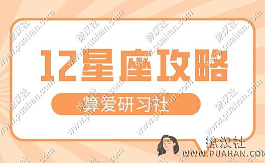 陆琪《12星座攻略》