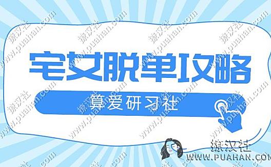 陆琪《宅女脱单攻略》