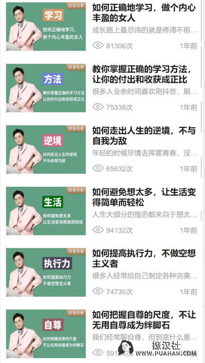 算爱社《陆琪的人生成长》系列课
