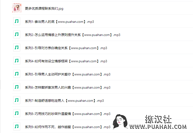 幸福上上签《勾魂话术课》幸福小娘子提升课