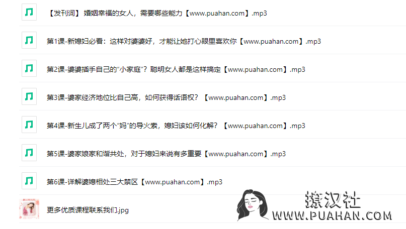 恋爱成长学会《婆媳圣经》聪明女人都是这样搞定婆婆的