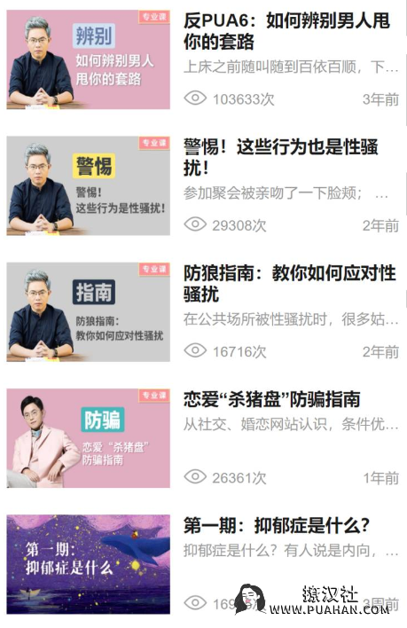 陆琪《反p u a》算爱社课程