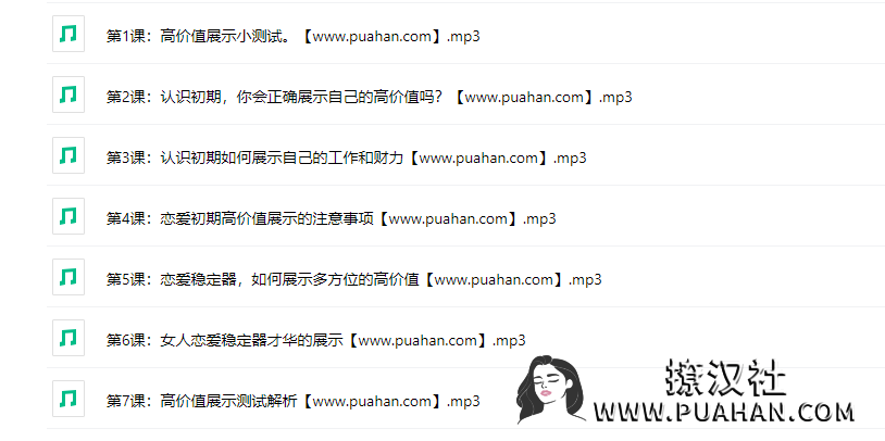 绛妖精《女人你吸引男人的方法正确吗》