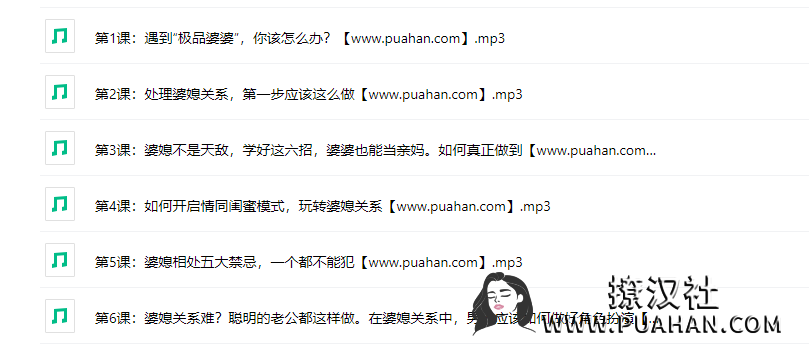 绛妖精《聪明女人教你如何处理婆媳关系,保卫婚姻》