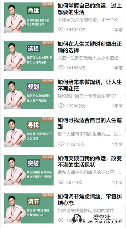 算爱社《陆琪的人生成长》系列课