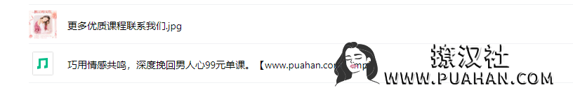 幸福上上签《巧用情感共鸣,深度挽回男人心》