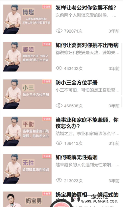 陆琪《保婚指南》算爱研习社课程