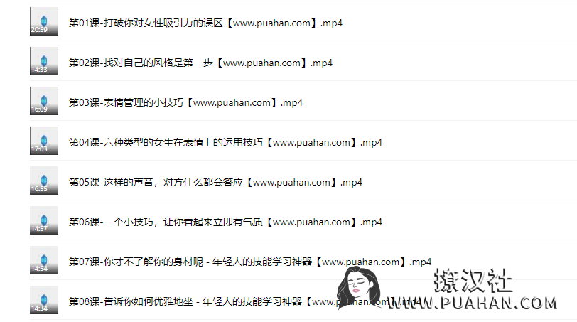 女神养成《亚洲小姐教你超实用的魅力提升术》
