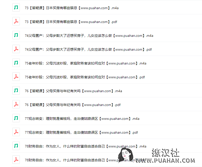 《水湄物语的女性理财课》独立,从财富开始