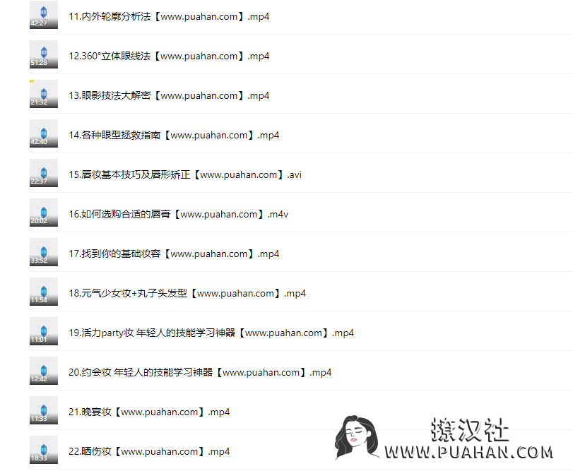 女神养成《零基础化妆美颜术》