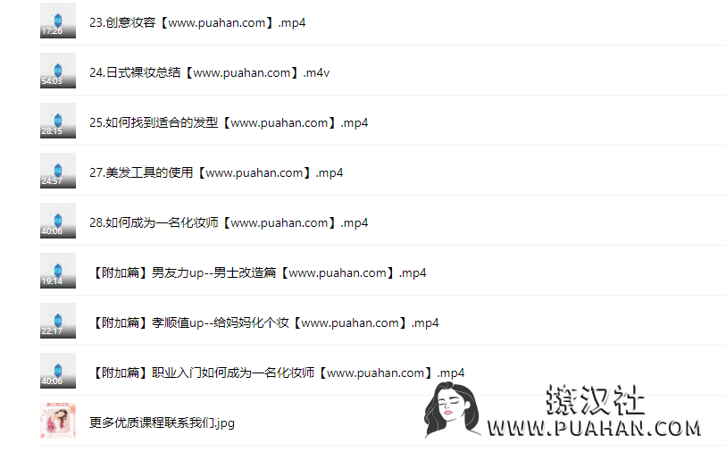 女神养成《零基础化妆美颜术》