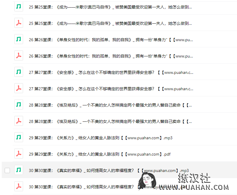 女神养成《从气质到气场,女人快速进阶必备40部书单》(完结)